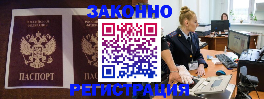 прописка в Балтийске