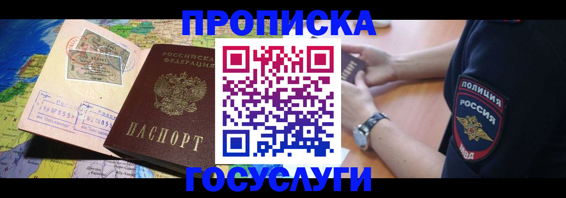 временная регистрация собственник в Балтийске