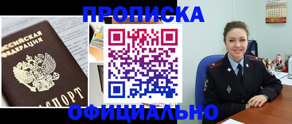 прописка в квартире в Балтийске