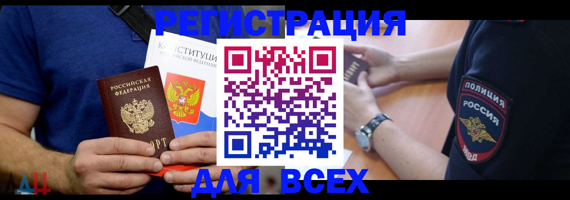 временная регистрация для всех в Балтийске