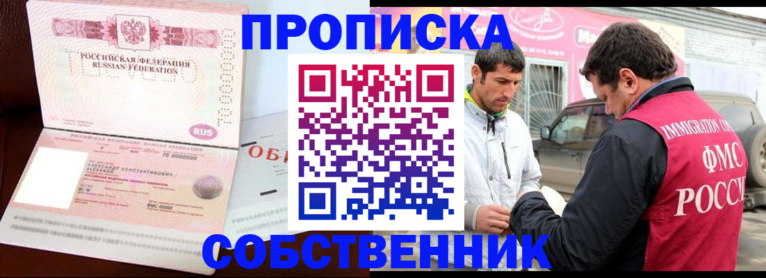 временная прописка в Балтийске
